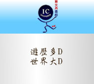 Slogan for travelling biz