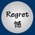 btn_regret