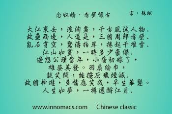 中國古典詩詞-宋.蘇軾