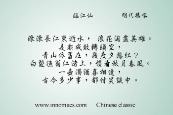 中國古典詩詞-明.楊慎