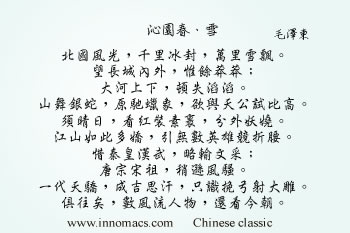 中國古典詩詞-毛澤東